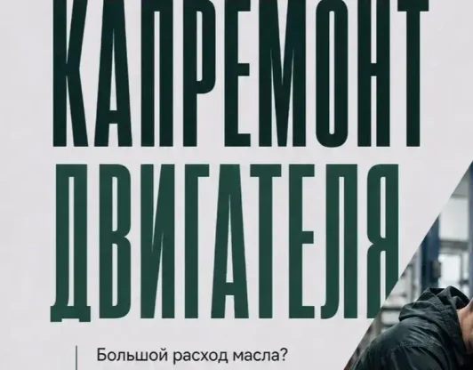 Ремонт легковых автомобилей