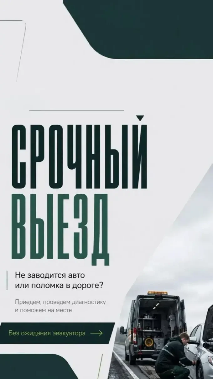 Выездной Автосервис.