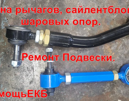 Ремонт Подвески вашего авто.